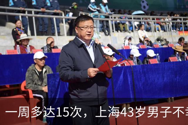 一周多达15次，上海43岁男子不幸猝死，妻子：多次劝说他就是不听