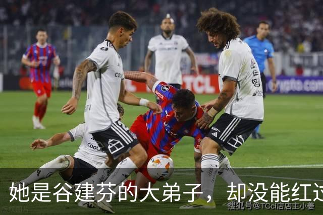 她是谷建芬的大弟子，却没能红过毛阿敏，就连汪正正也比她红